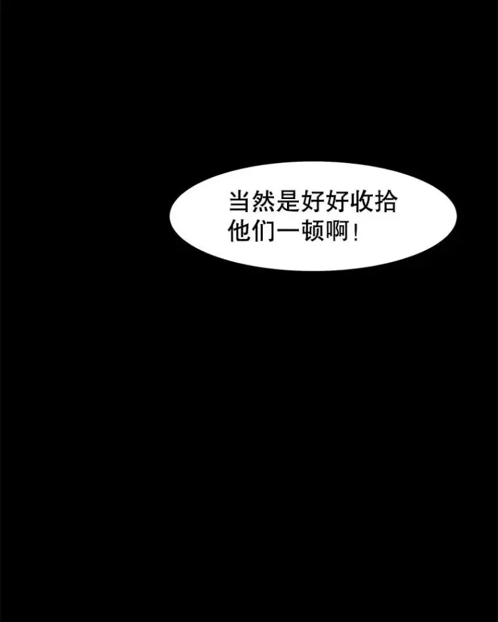 漫画《孤雄升级》46.债主的阴谋第51张图