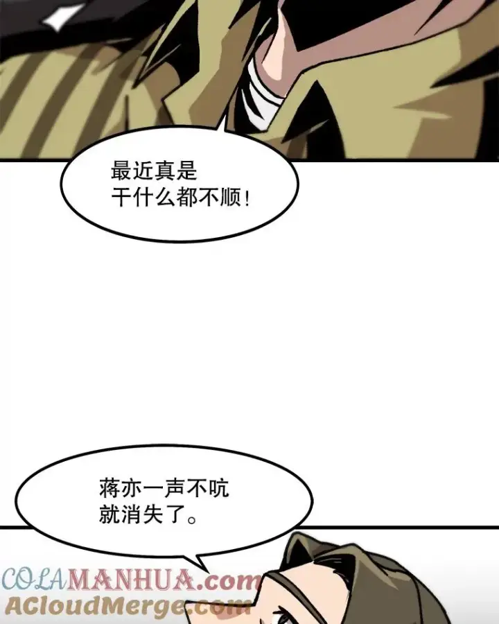 漫画《孤雄升级》46.债主的阴谋第55张图