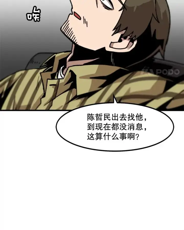 漫画《孤雄升级》46.债主的阴谋第56张图