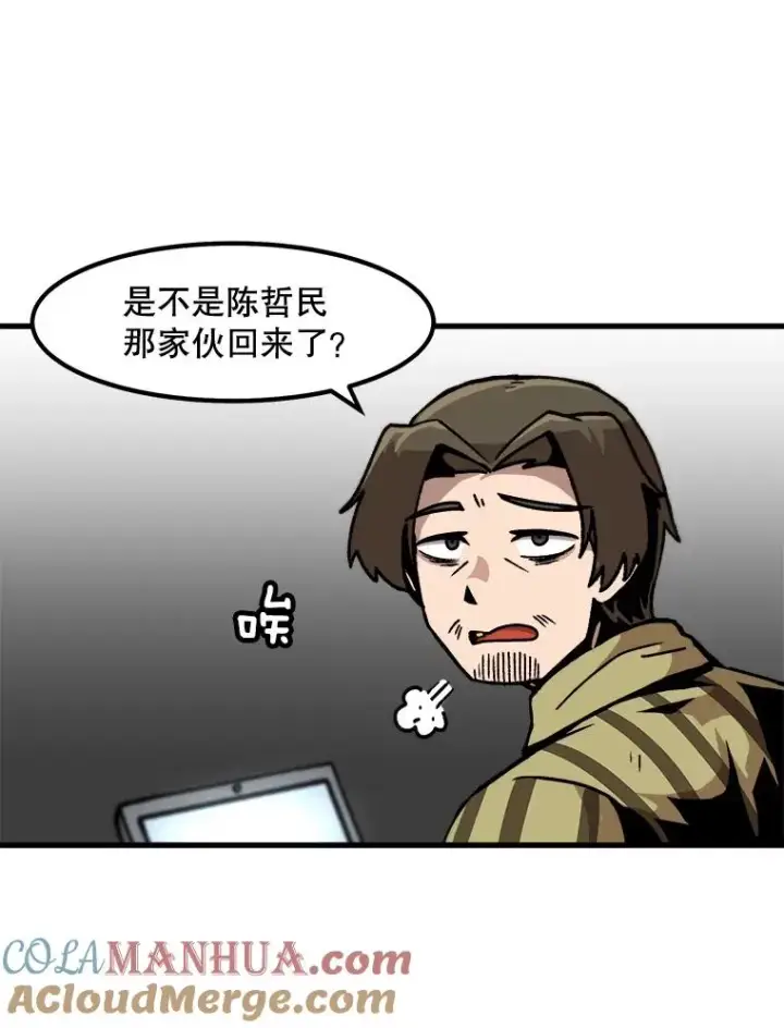 漫画《孤雄升级》46.债主的阴谋第58张图