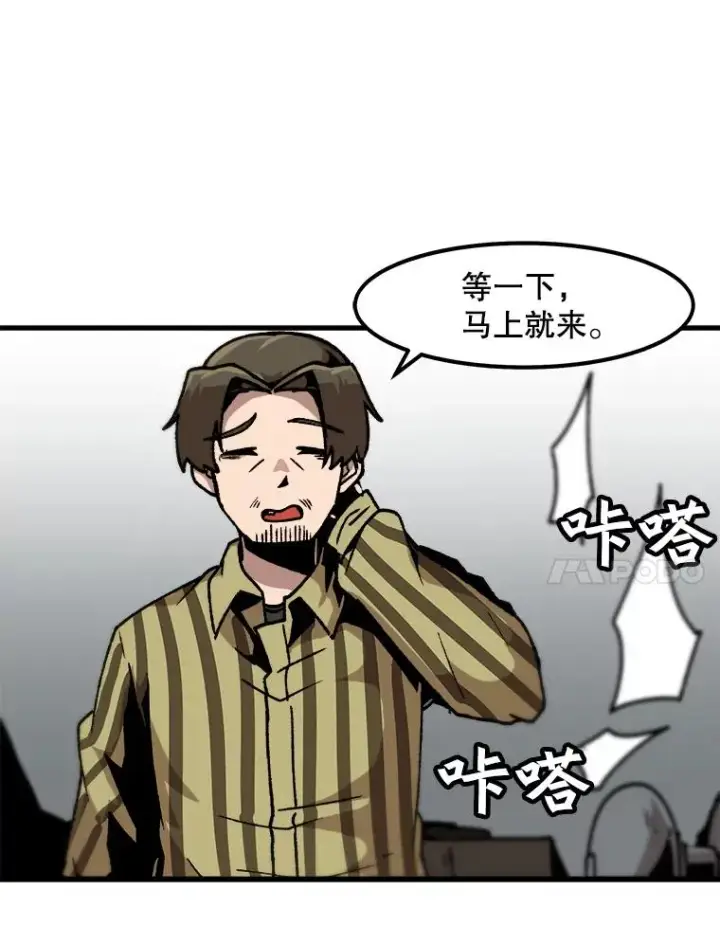 漫画《孤雄升级》46.债主的阴谋第59张图