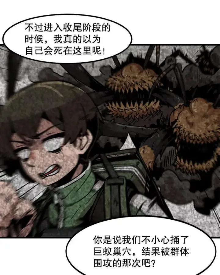漫画《孤雄升级》46.债主的阴谋第6张图