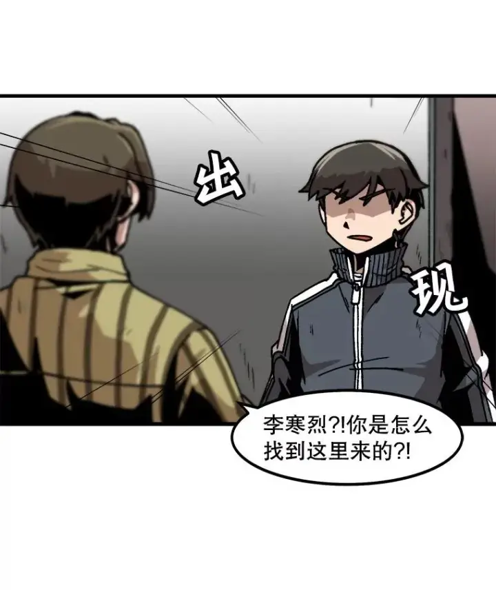 漫画《孤雄升级》46.债主的阴谋第63张图