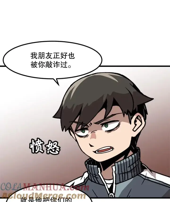 漫画《孤雄升级》46.债主的阴谋第64张图