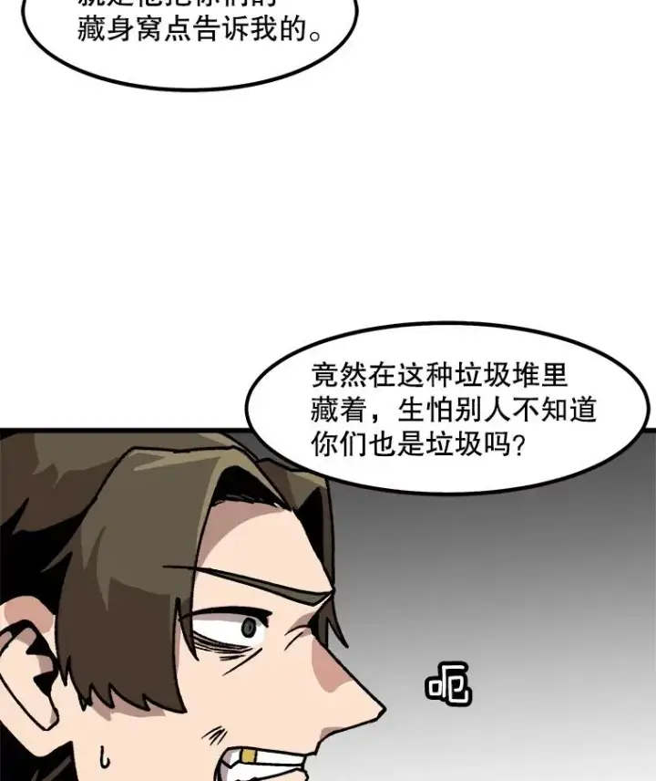 漫画《孤雄升级》46.债主的阴谋第65张图