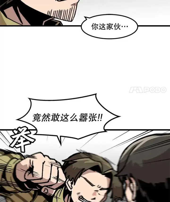 漫画《孤雄升级》46.债主的阴谋第66张图