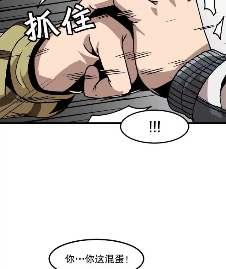 漫画《孤雄升级》46.债主的阴谋第68张图