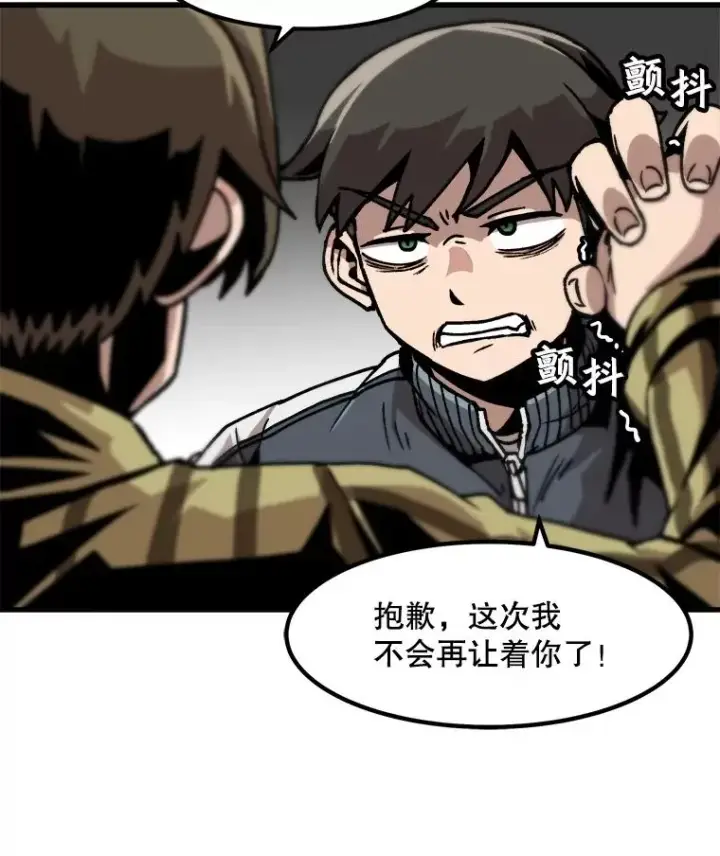 漫画《孤雄升级》46.债主的阴谋第69张图