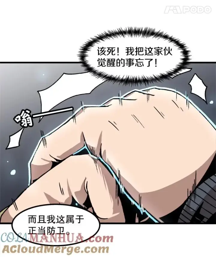 漫画《孤雄升级》46.债主的阴谋第70张图