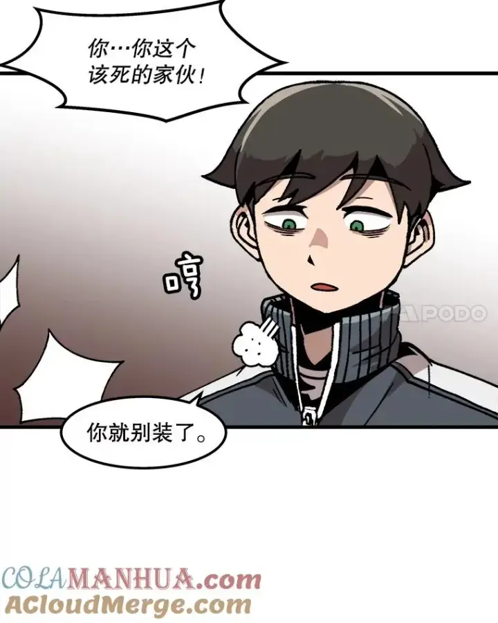 漫画《孤雄升级》46.债主的阴谋第73张图