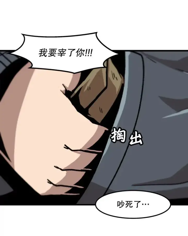 漫画《孤雄升级》46.债主的阴谋第74张图