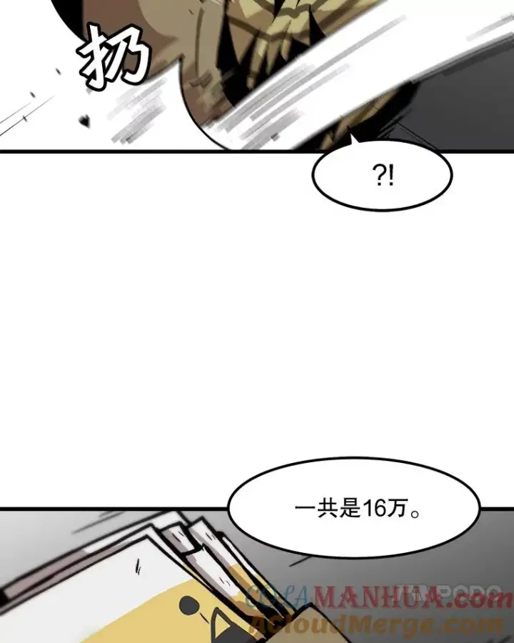 漫画《孤雄升级》46.债主的阴谋第76张图