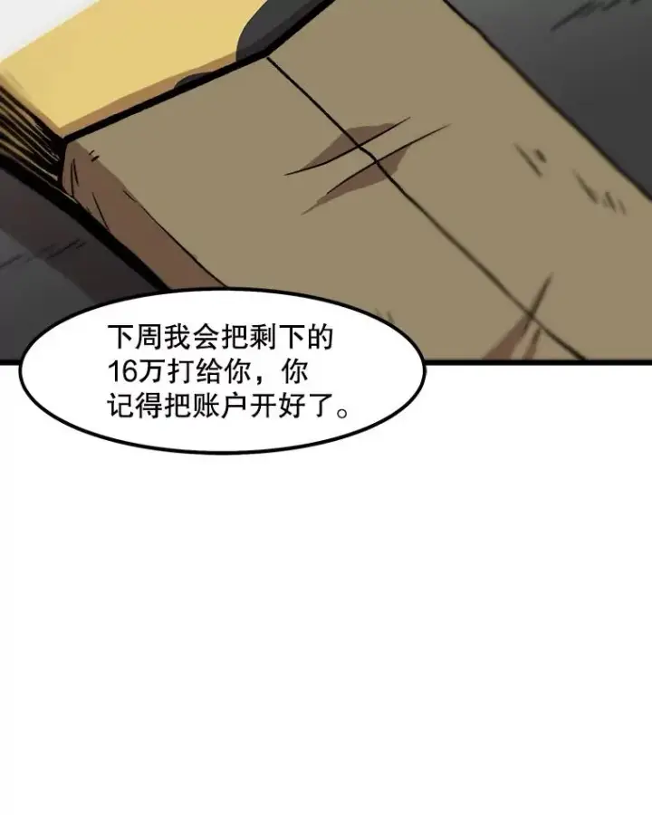 漫画《孤雄升级》46.债主的阴谋第77张图