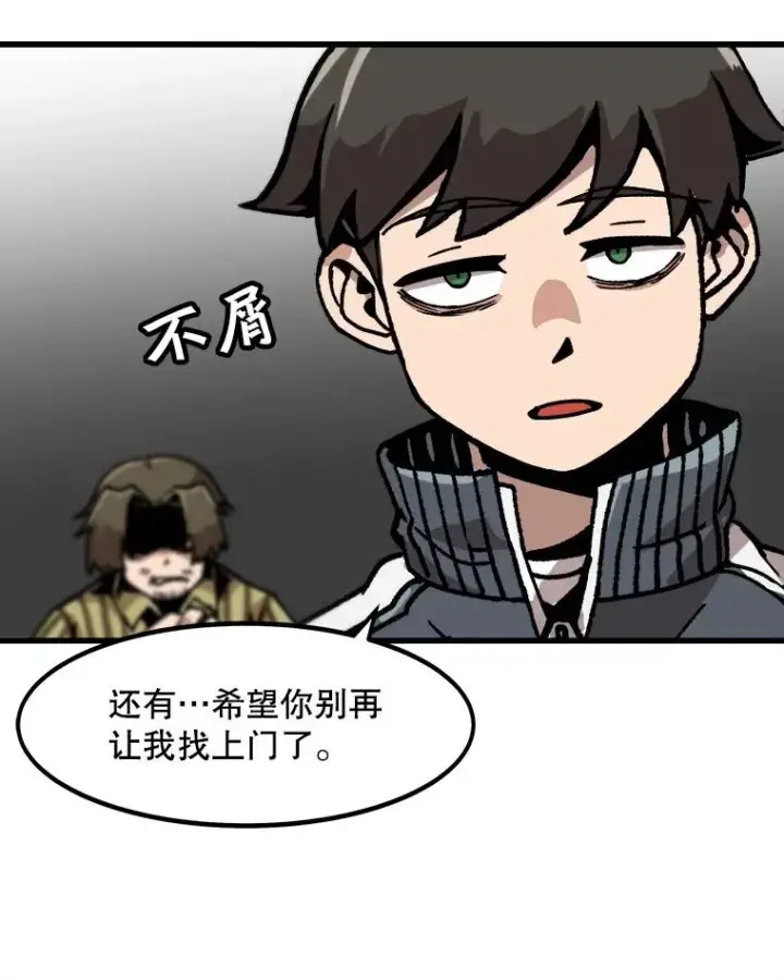 漫画《孤雄升级》46.债主的阴谋第78张图