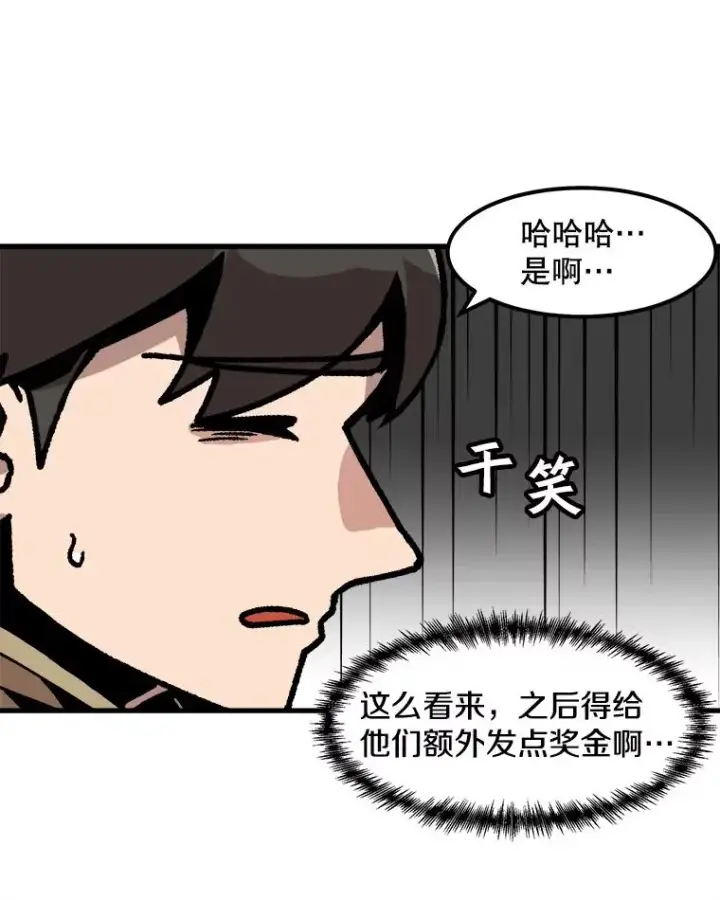 漫画《孤雄升级》46.债主的阴谋第8张图