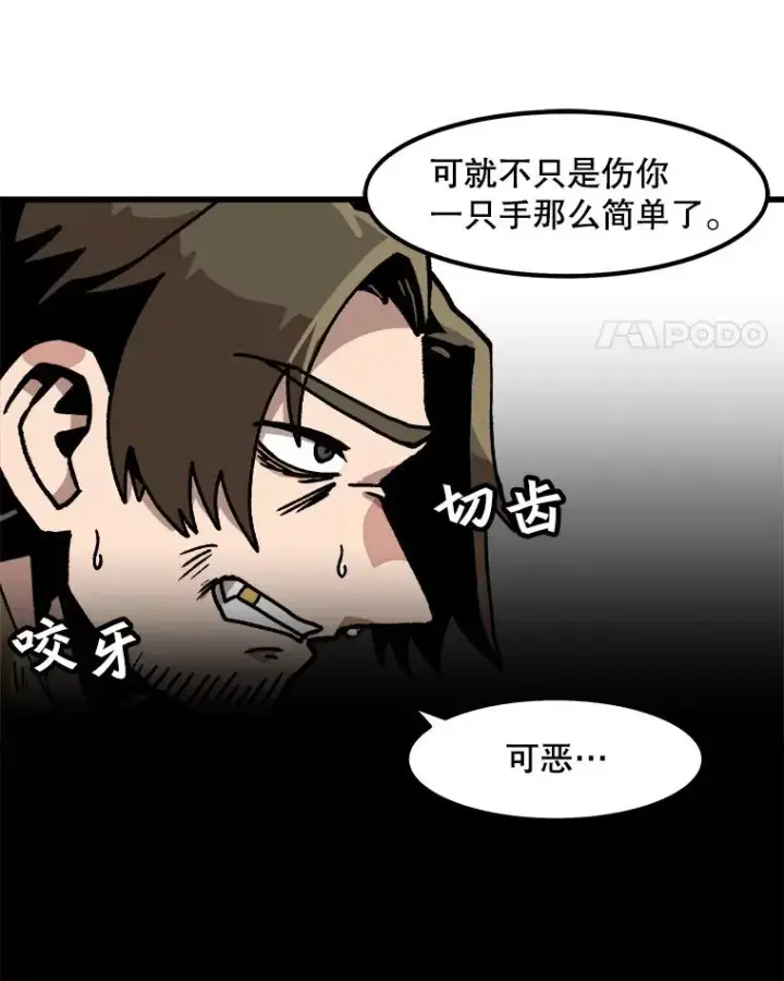 漫画《孤雄升级》46.债主的阴谋第80张图
