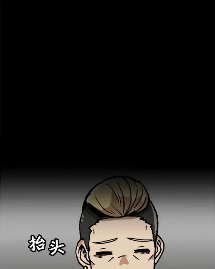漫画《孤雄升级》46.债主的阴谋第81张图