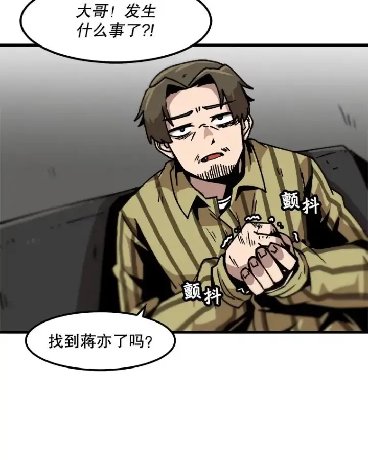 漫画《孤雄升级》46.债主的阴谋第84张图