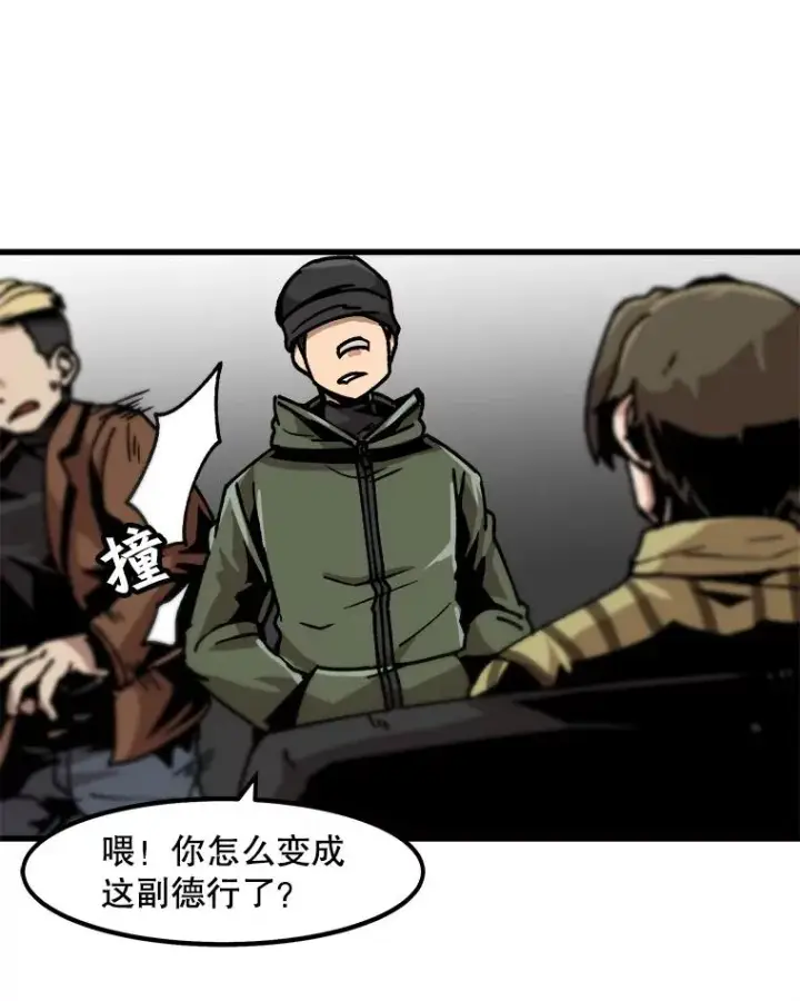 漫画《孤雄升级》46.债主的阴谋第86张图