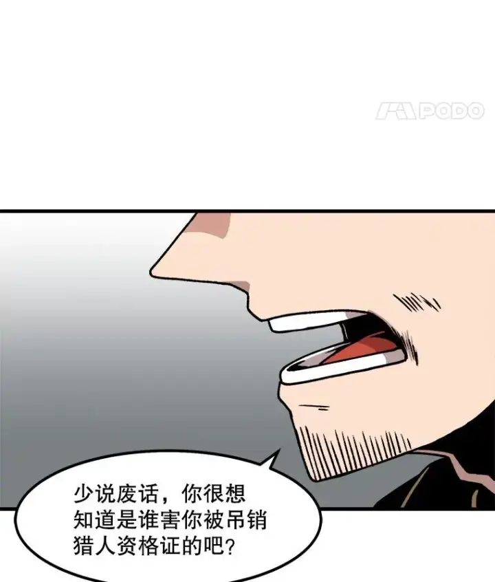漫画《孤雄升级》46.债主的阴谋第87张图