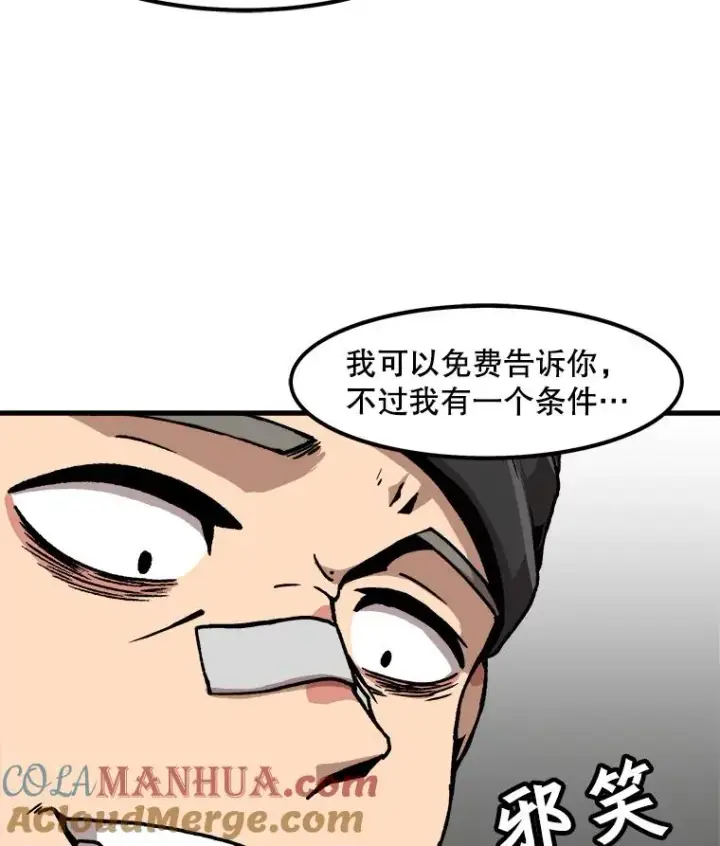 漫画《孤雄升级》46.债主的阴谋第88张图