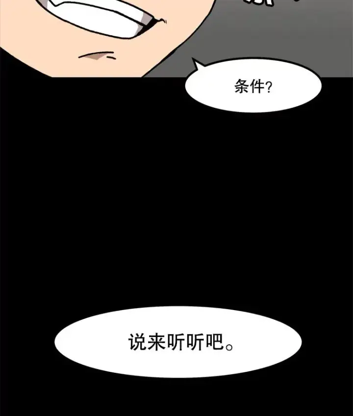 漫画《孤雄升级》46.债主的阴谋第89张图