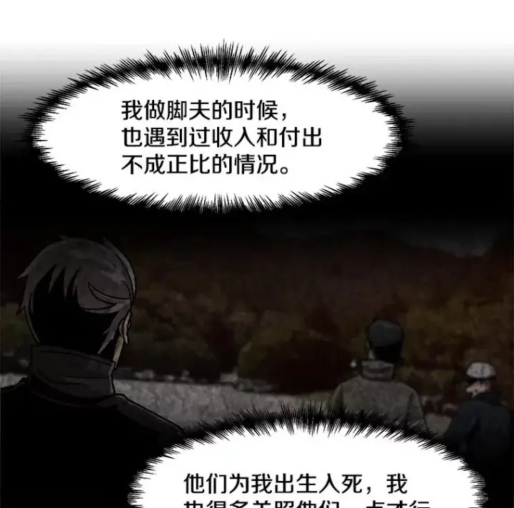 漫画《孤雄升级》46.债主的阴谋第9张图