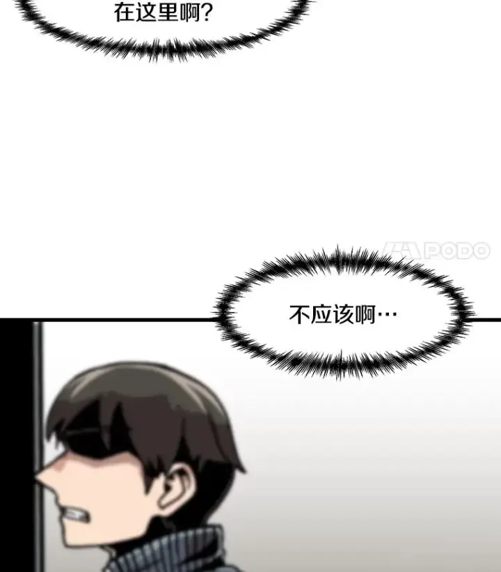 漫画《孤雄升级》47.一波未平，一波又起第11张图