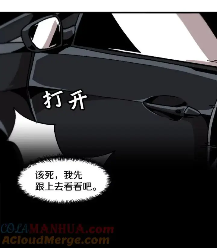 漫画《孤雄升级》47.一波未平，一波又起第13张图