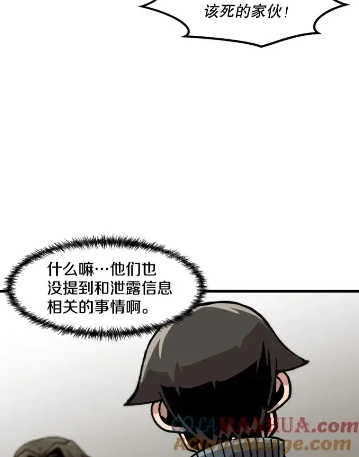 漫画《孤雄升级》47.一波未平，一波又起第16张图