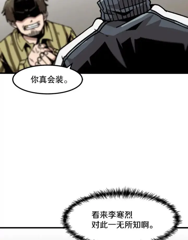 漫画《孤雄升级》47.一波未平，一波又起第17张图