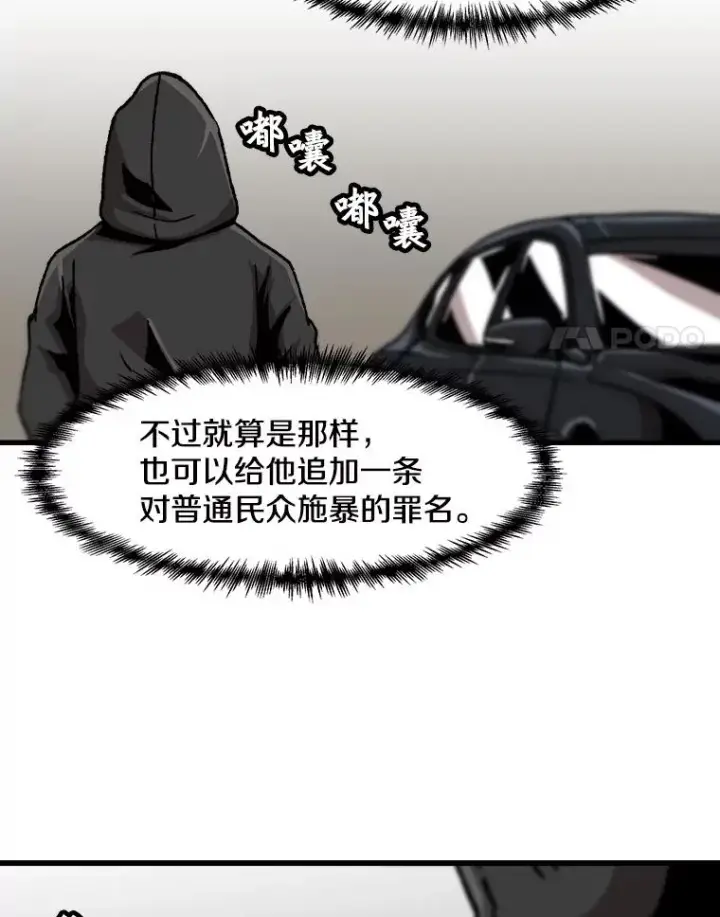 漫画《孤雄升级》47.一波未平，一波又起第18张图