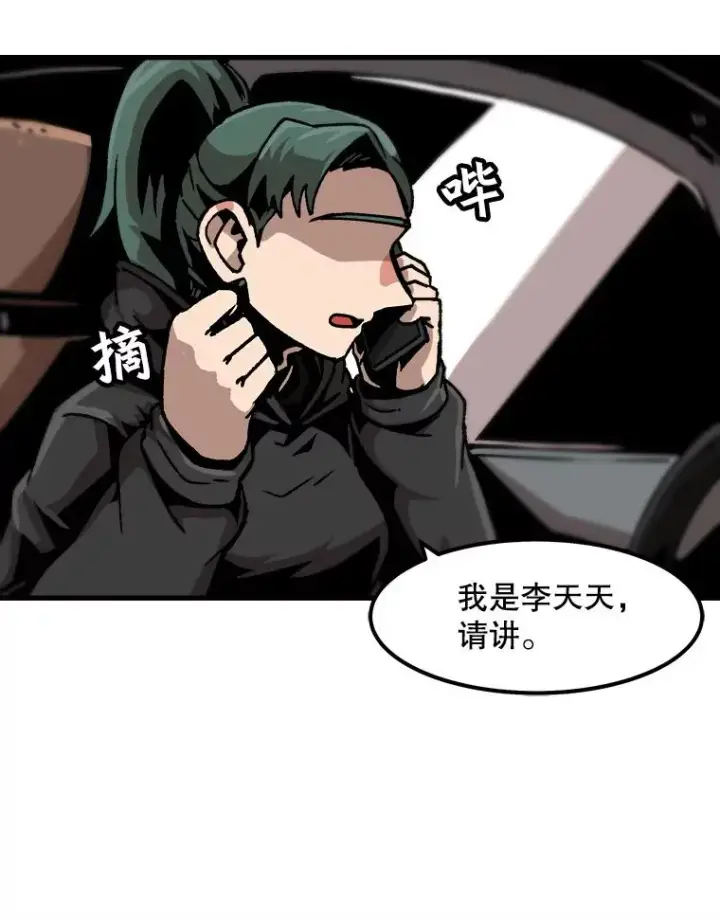 漫画《孤雄升级》47.一波未平，一波又起第20张图