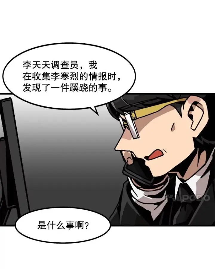 漫画《孤雄升级》47.一波未平，一波又起第21张图