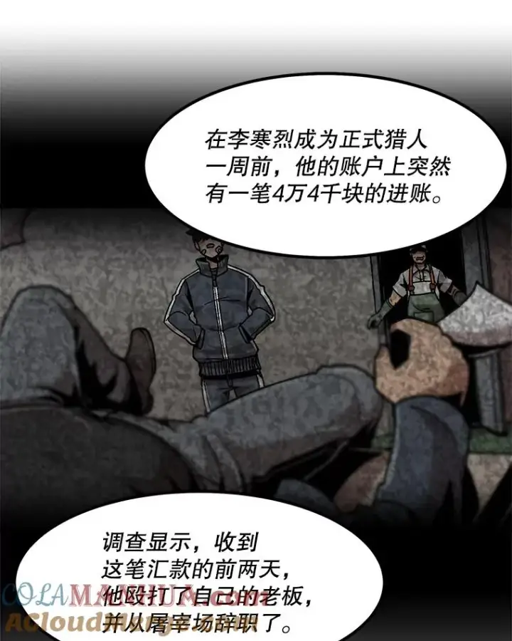 漫画《孤雄升级》47.一波未平，一波又起第22张图