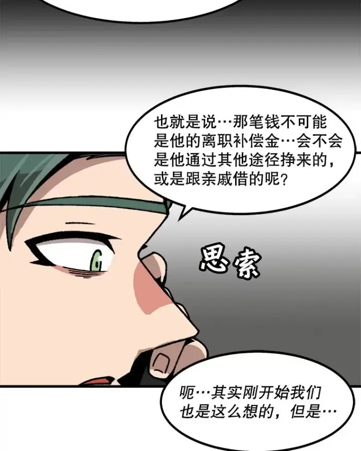 漫画《孤雄升级》47.一波未平，一波又起第23张图