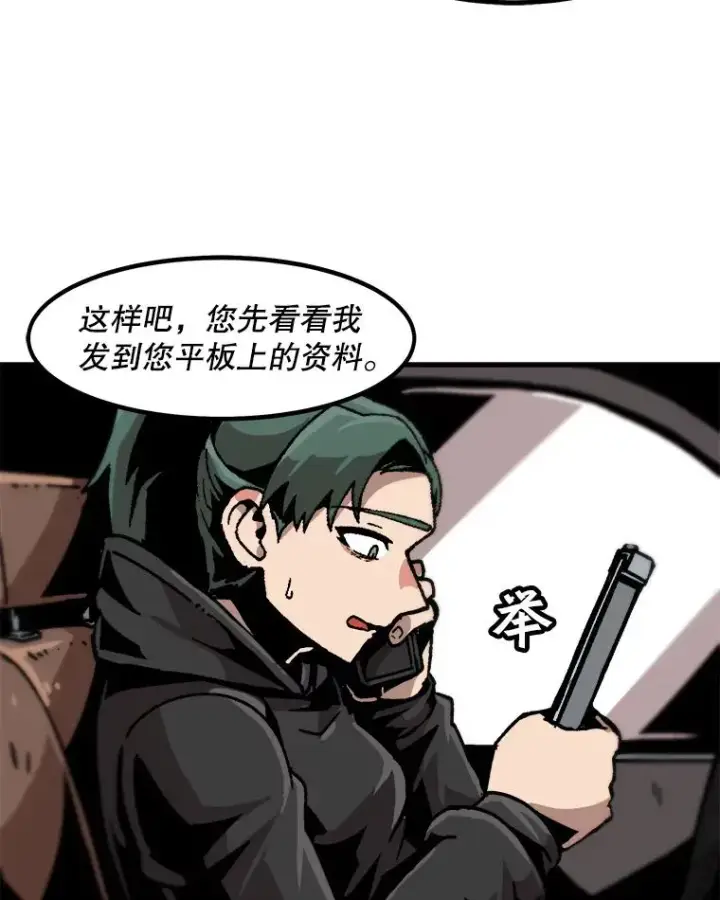 漫画《孤雄升级》47.一波未平，一波又起第24张图