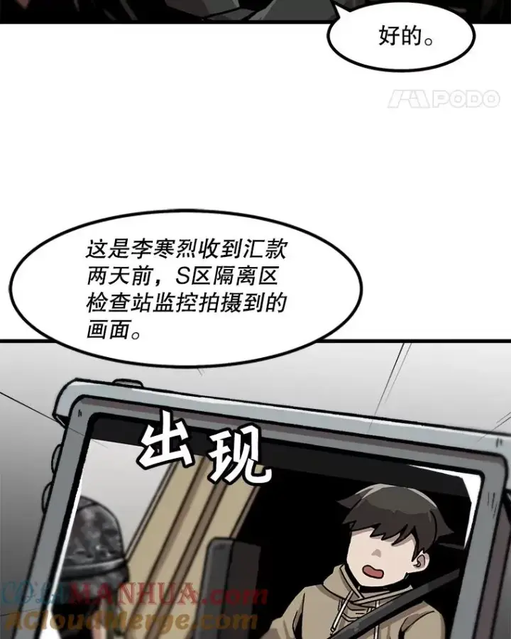 漫画《孤雄升级》47.一波未平，一波又起第25张图