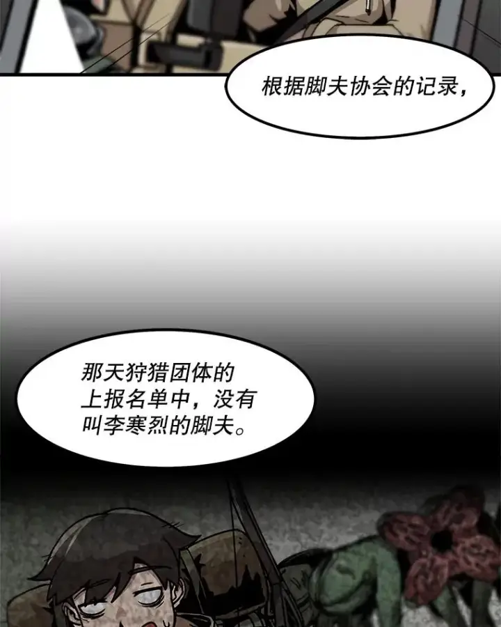 漫画《孤雄升级》47.一波未平，一波又起第26张图