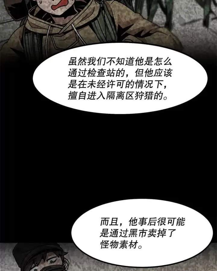 漫画《孤雄升级》47.一波未平，一波又起第27张图