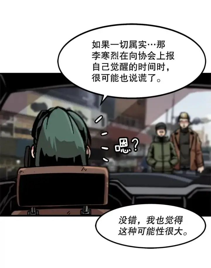 漫画《孤雄升级》47.一波未平，一波又起第29张图