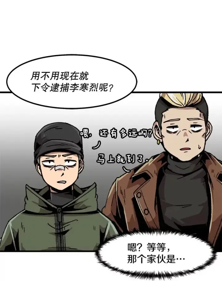 漫画《孤雄升级》47.一波未平，一波又起第30张图