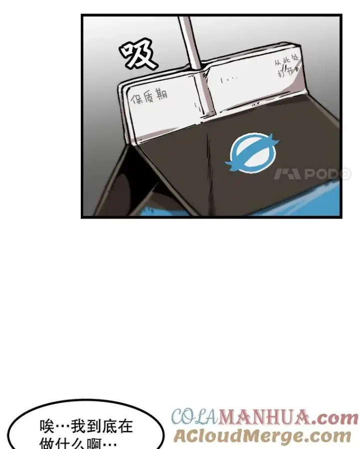 漫画《孤雄升级》47.一波未平，一波又起第4张图