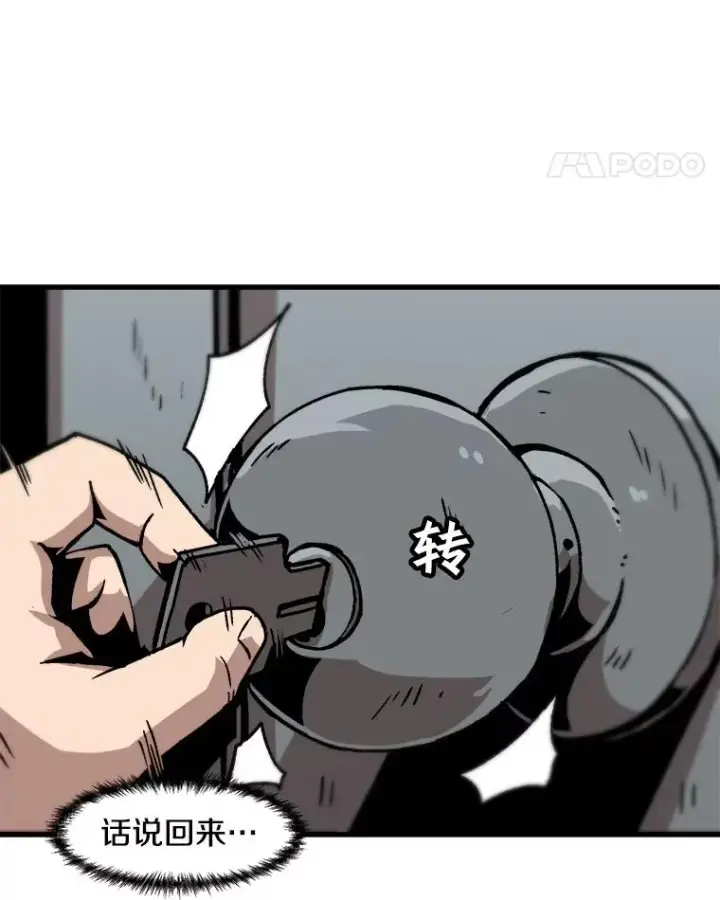 漫画《孤雄升级》47.一波未平，一波又起第42张图