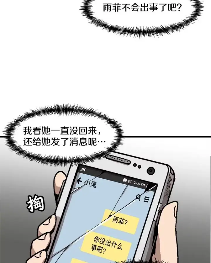 漫画《孤雄升级》47.一波未平，一波又起第44张图