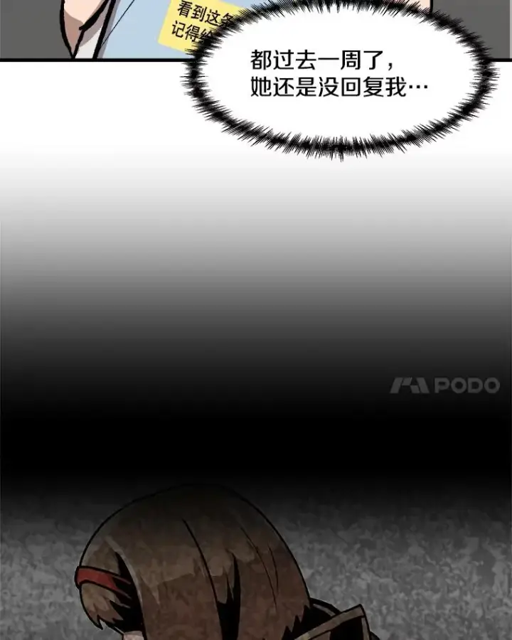 漫画《孤雄升级》47.一波未平，一波又起第45张图