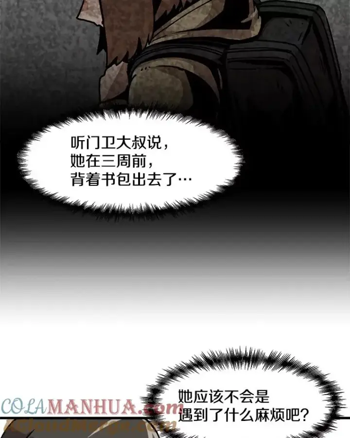 漫画《孤雄升级》47.一波未平，一波又起第46张图