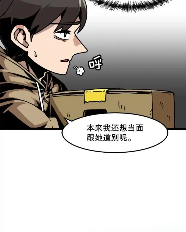 漫画《孤雄升级》47.一波未平，一波又起第47张图