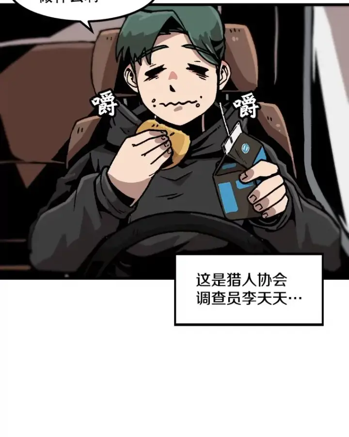 漫画《孤雄升级》47.一波未平，一波又起第5张图