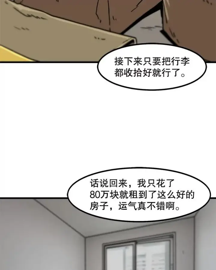 漫画《孤雄升级》47.一波未平，一波又起第53张图